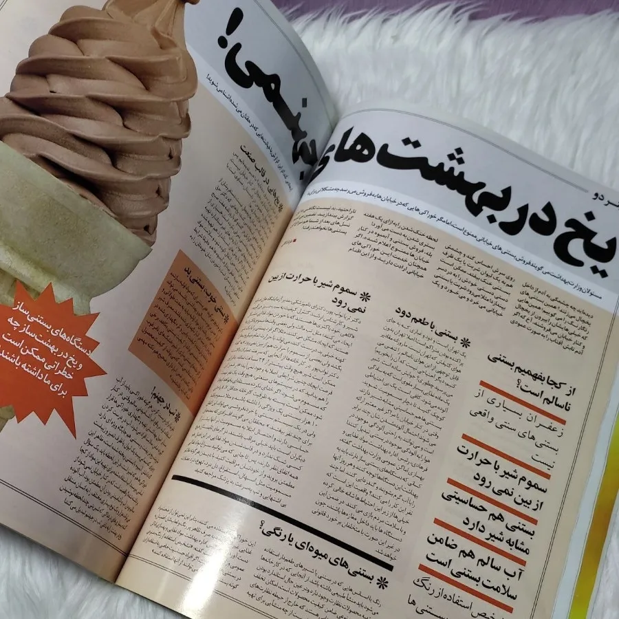 مجله سیب سبز