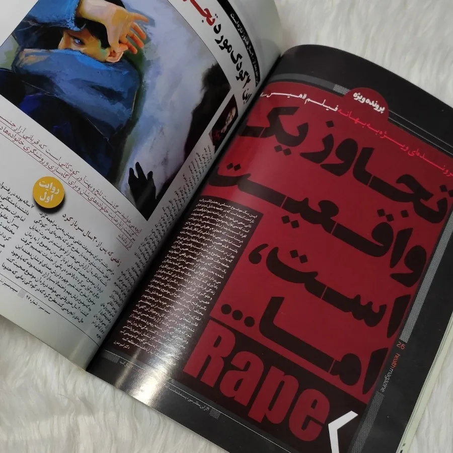 مجله سیب سبز