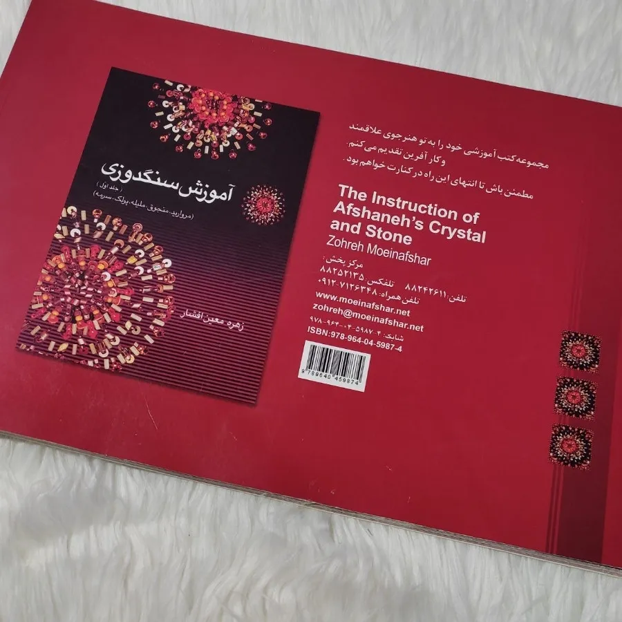 کتاب آموزشی کریستال