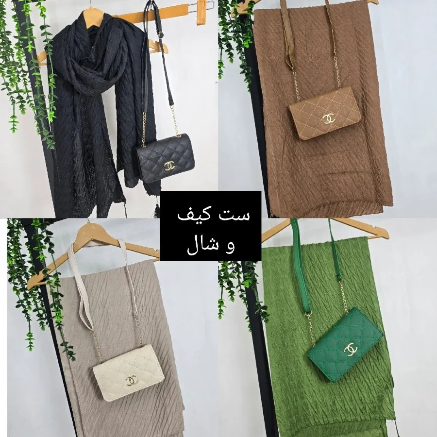 شال و کیف