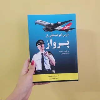 کتاب پرواز