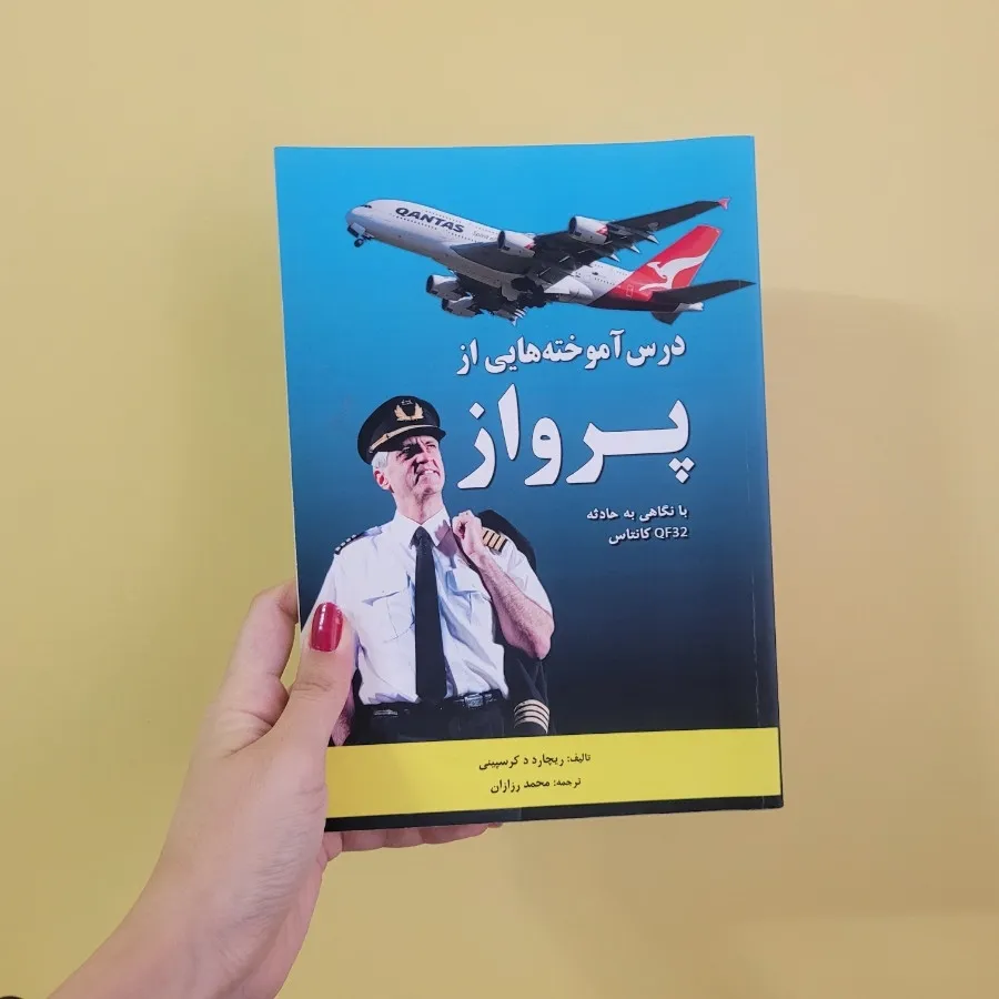 کتاب پرواز