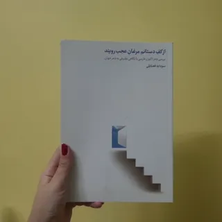 کتاب از کف دستانم