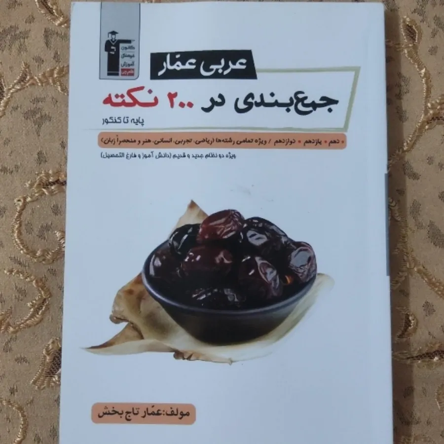 کتاب کمک درسی عربی جیبی