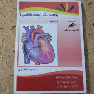 کتاب کمک آموزشی زیست دهم