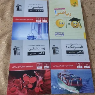 کتاب های کمک آموزشی دهم ت