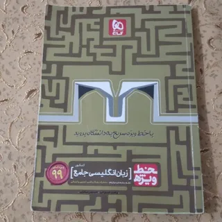 خط ویژ زبان انگلیسی جامع