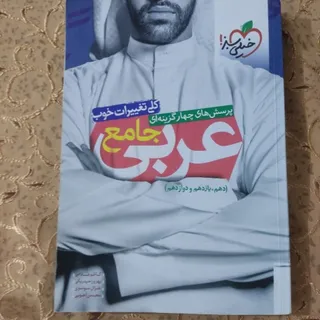 کتاب جامع عربی
