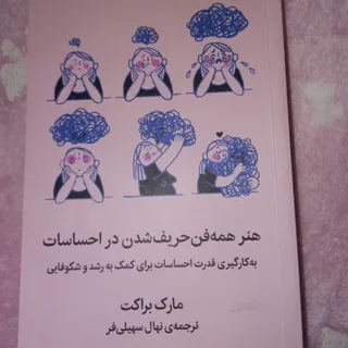 هنر همه فن حریف شدن...