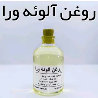 روغن الویه ورا