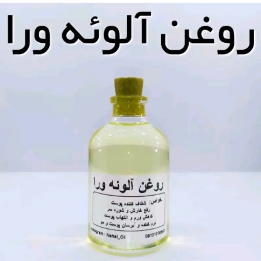 روغن الویه ورا