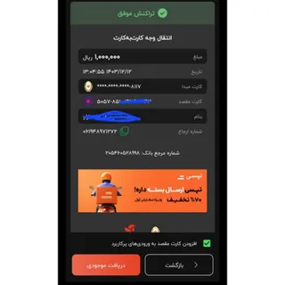 واریزی مشتری و اعتماد شما