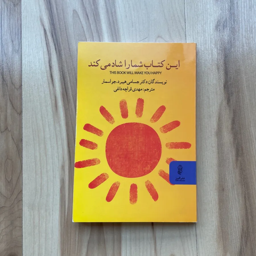این کتاب شما را شاد میکند