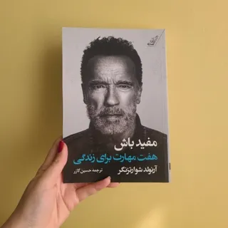 کتاب مفید باش