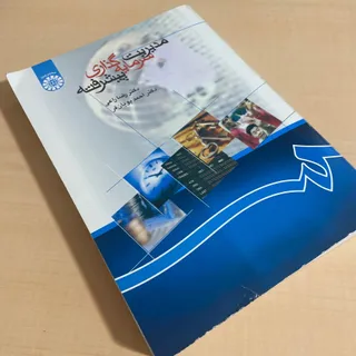 کتاب مدیریت سرمایه گذاری