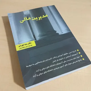 کتاب مدیریت مالی