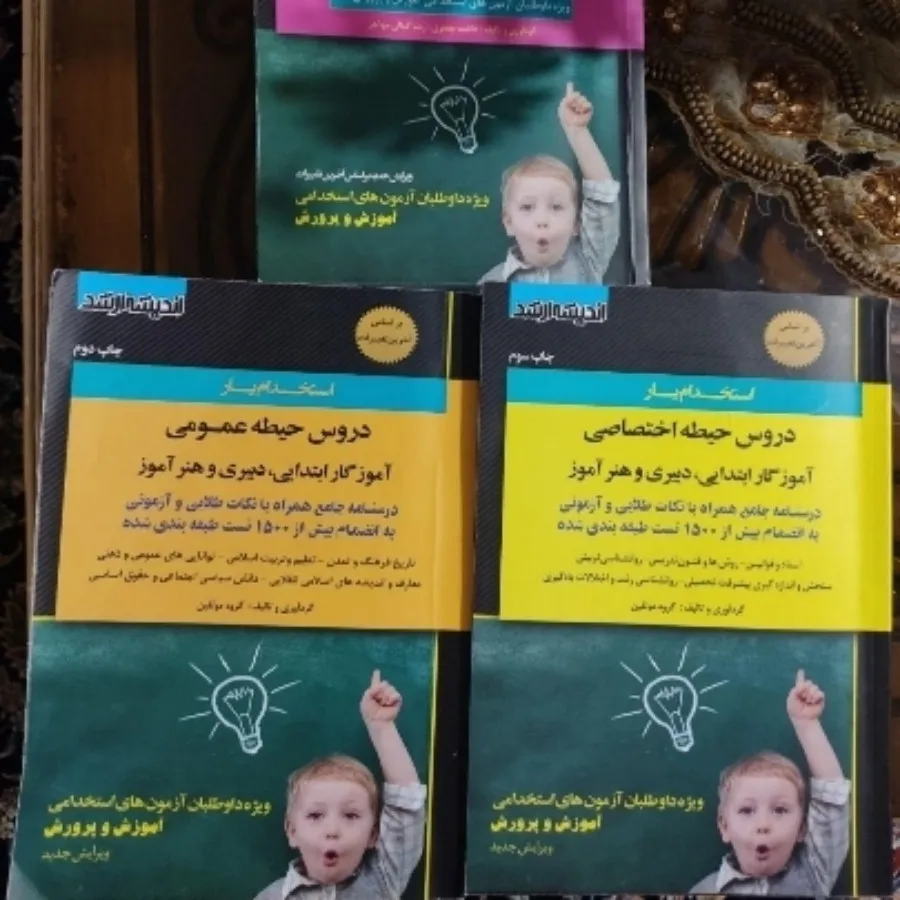 کتاب استخدامی آموزش و پرو
