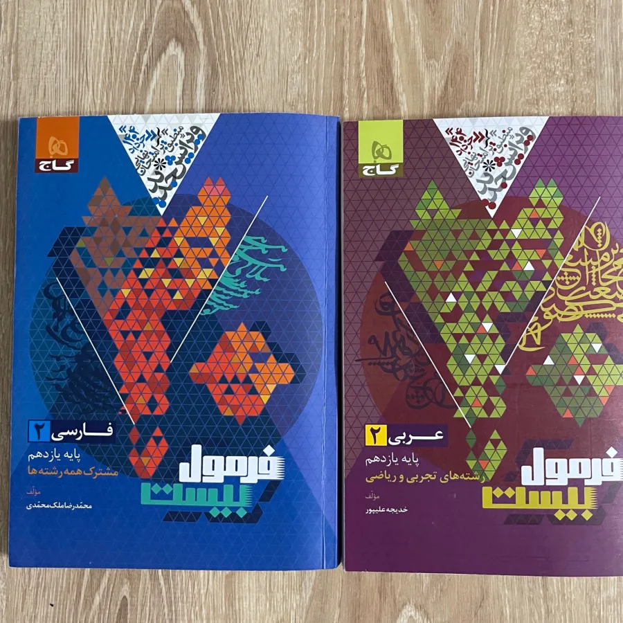 فرمول بیست عربی فارسی