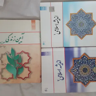 اندیشه اسلامی وآیین زندگی
