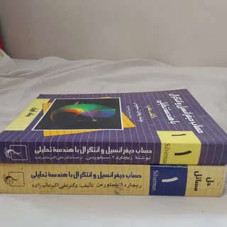 کتاب دیفرانسیل و انتگرال