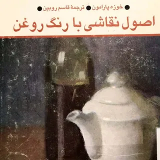 کتاب اصول نقاشی