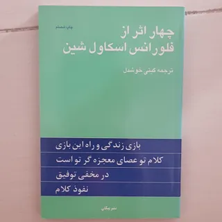 کتاب چهاراثرازاسکاولشین