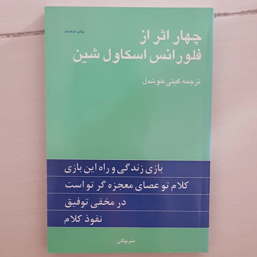 کتاب چهاراثرازاسکاولشین