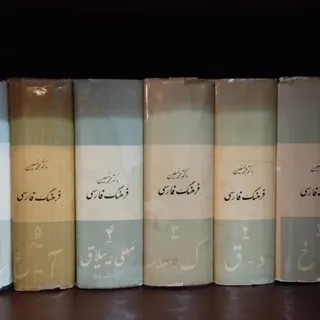 فرهنگ معین 6 جلد