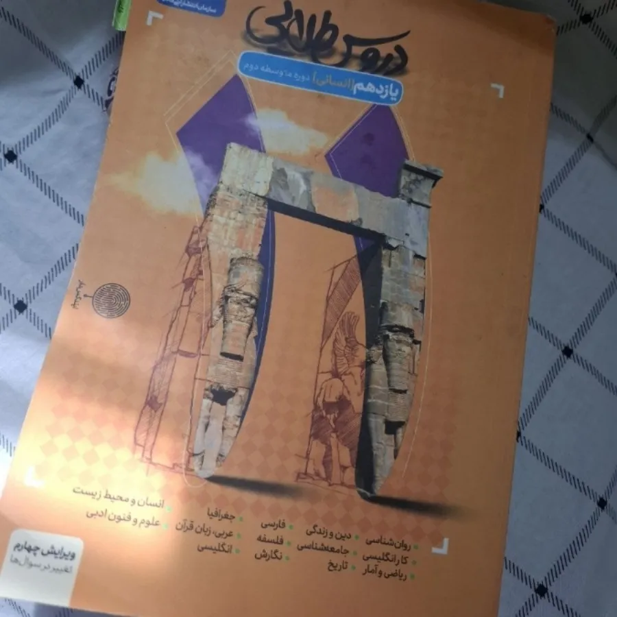 گام به گام یازدهم