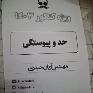 جزوه ی ریاضی