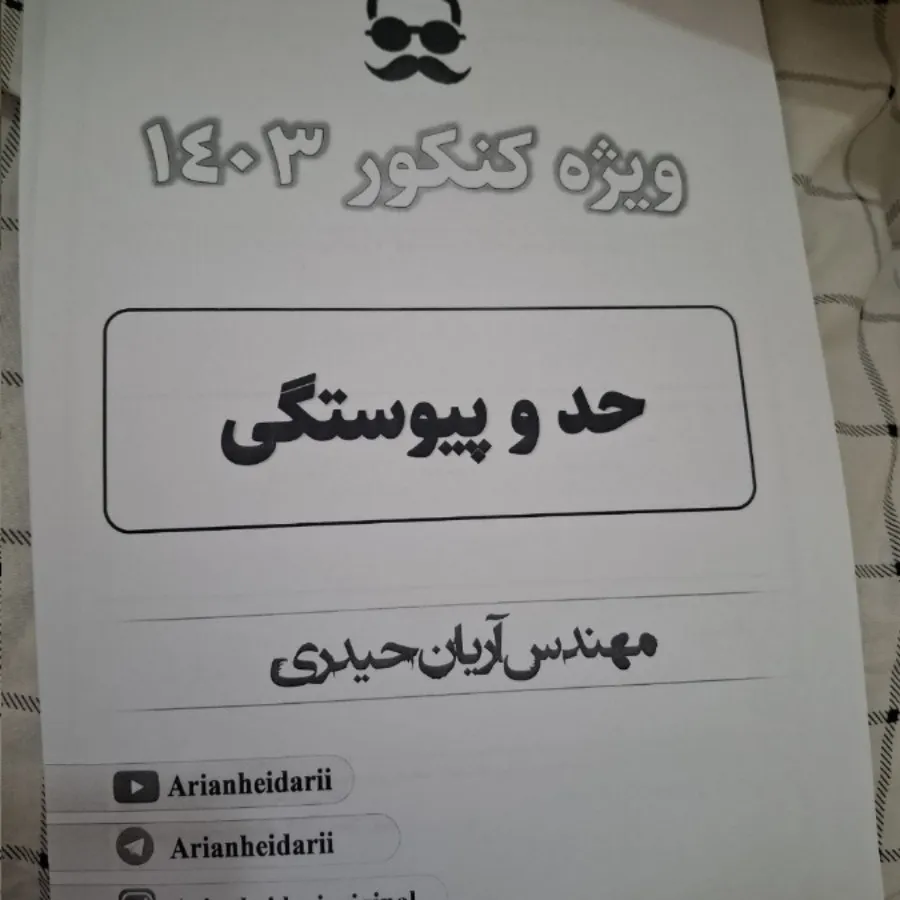جزوه ی ریاضی