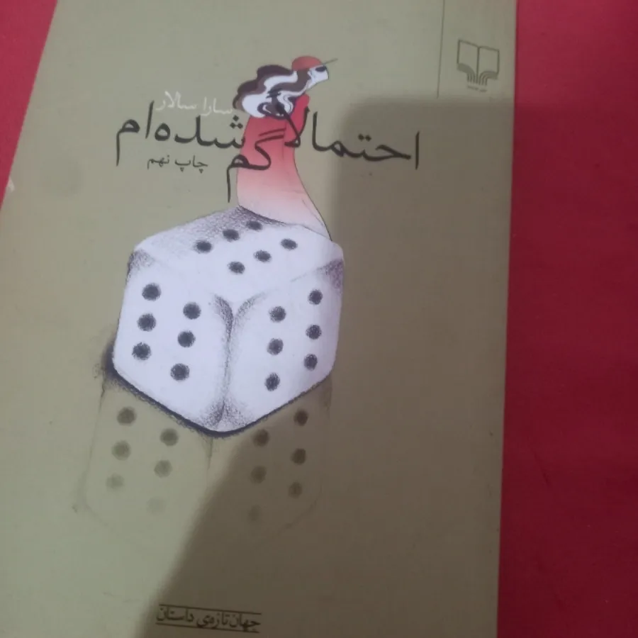 احتمالاگم شده ام