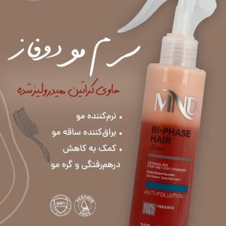 سرم دوفاز مو