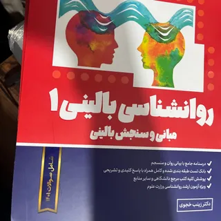 روانشناسی بالینی روان آم