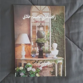 راهنمای تجسم خلاق
