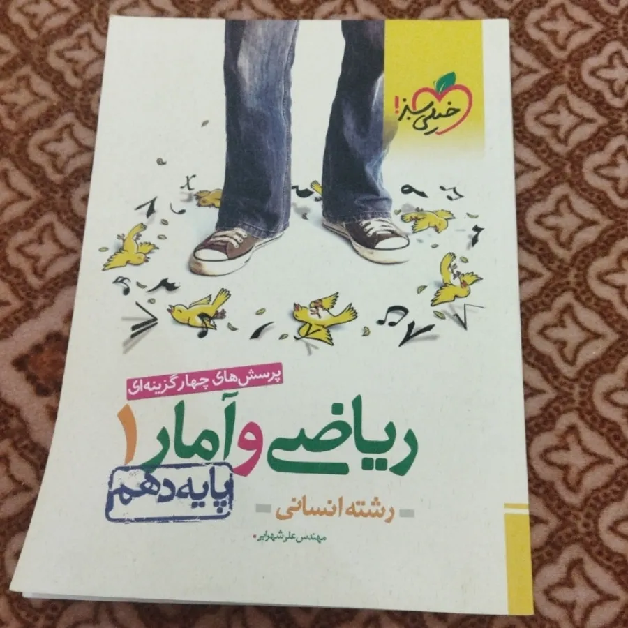 ریاضی امار پایه دهم
