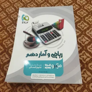 ریاضی امار میکرو قرن جدید