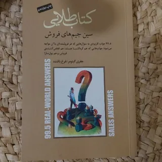 کتاب طلایی