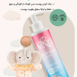 شامپو بدن کودک