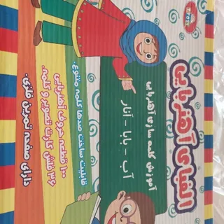 الفبا آهنربایی