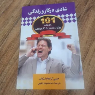 کتاب شادی در کار و زندگی