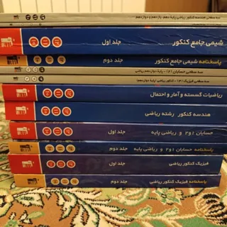 کتابهای کنکور ریاضی قلمچی