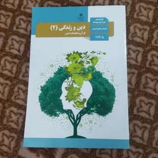 دین وزندگی یازدهم