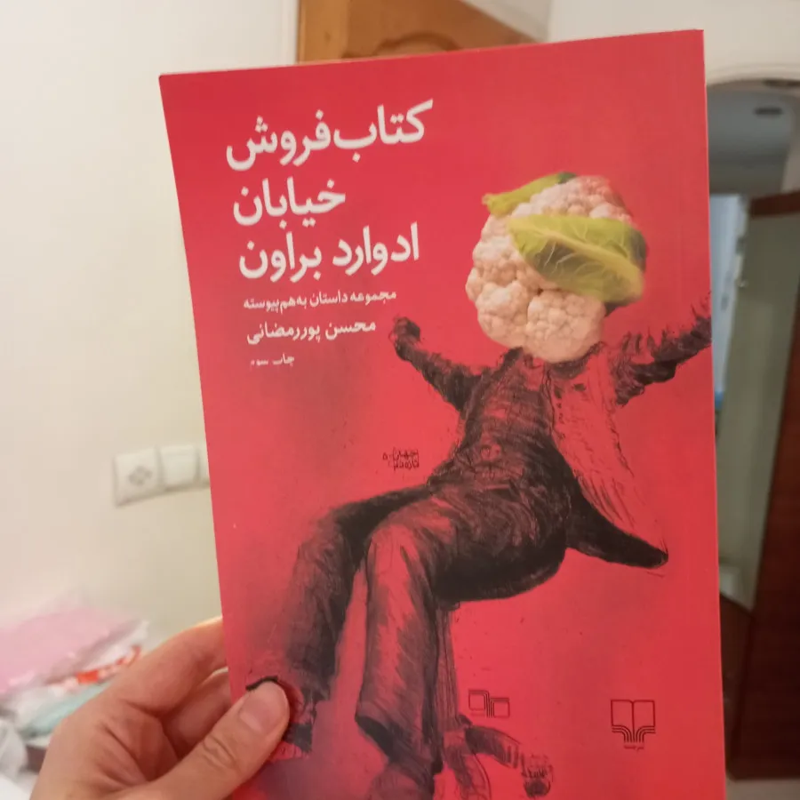 کتاب فروش ادوارد براون