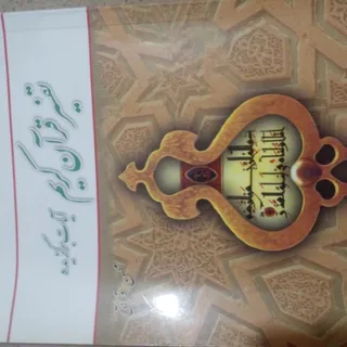کتاب تفسیرقران