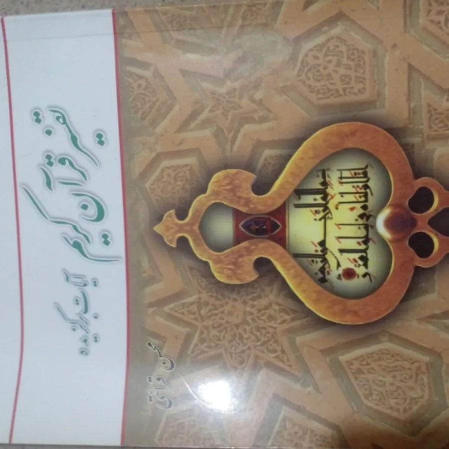 کتاب تفسیرقران