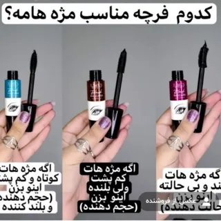 ریمل ویولت سه رنگ