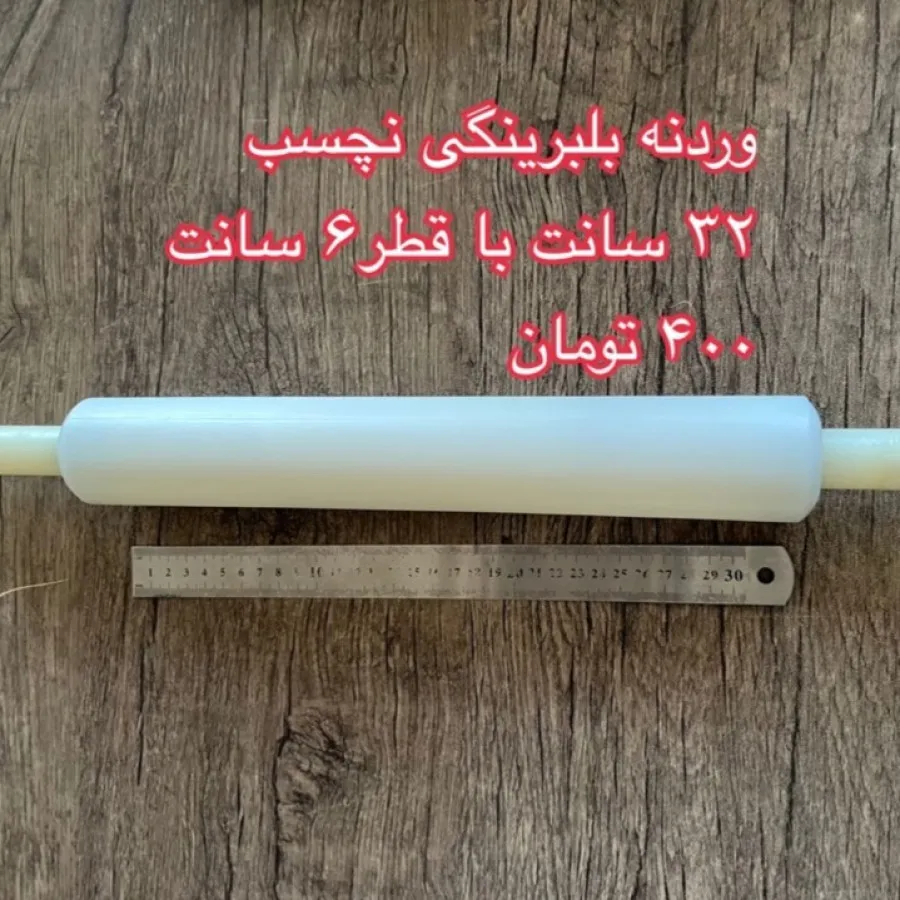 وردنه و اتو فوندانت
