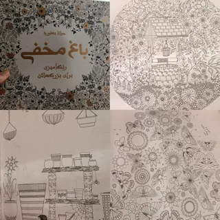 کتاب رنگ آمیزی بزرگسالان