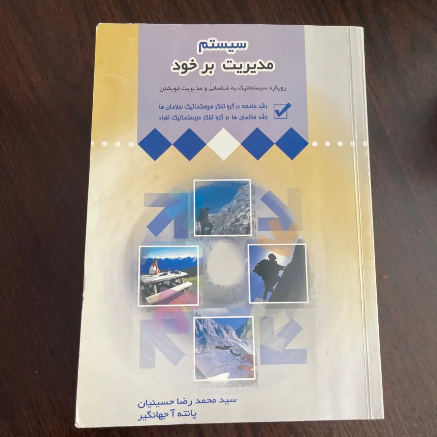 کتاب سیستم مدیریت خود